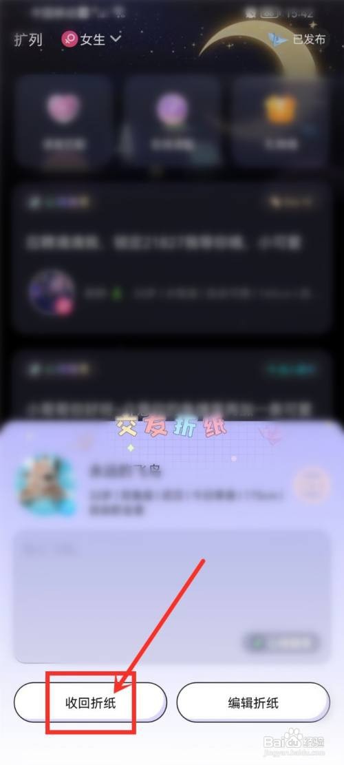 来来语音交友折纸如何撤回