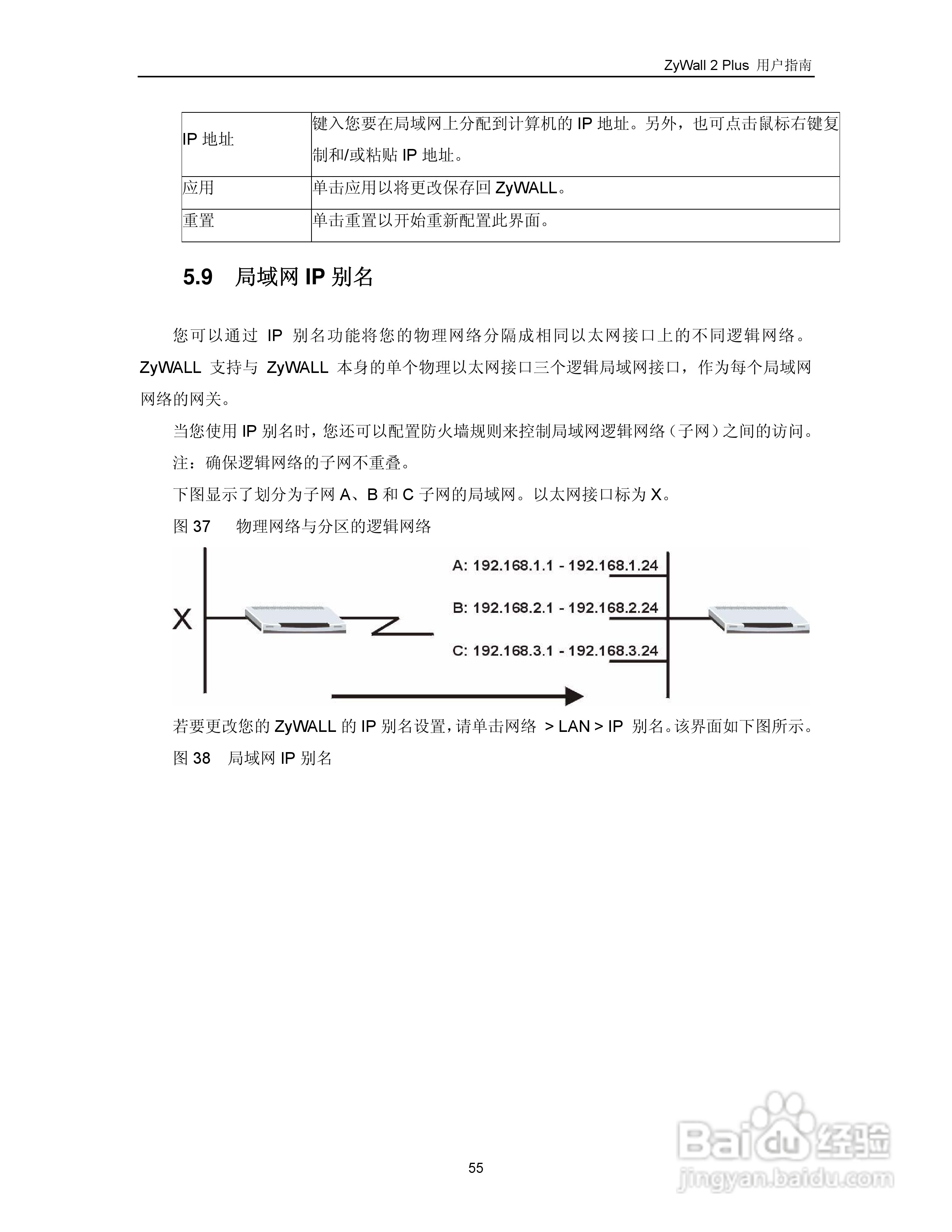 ZyXEL ZyWALL 2 Plus网络安全设备用户手册:[7]