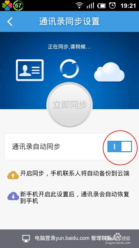 百度云网盘：[2]怎么备份短信和通讯录?