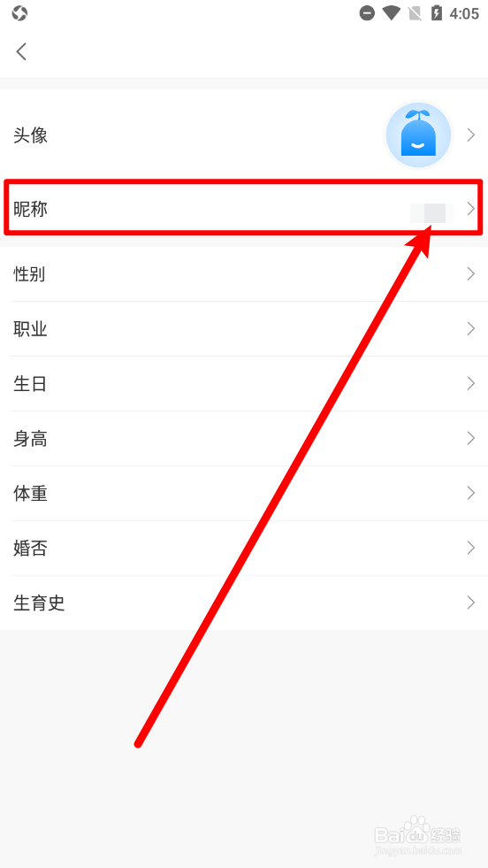 优健康app怎么修改用户昵称