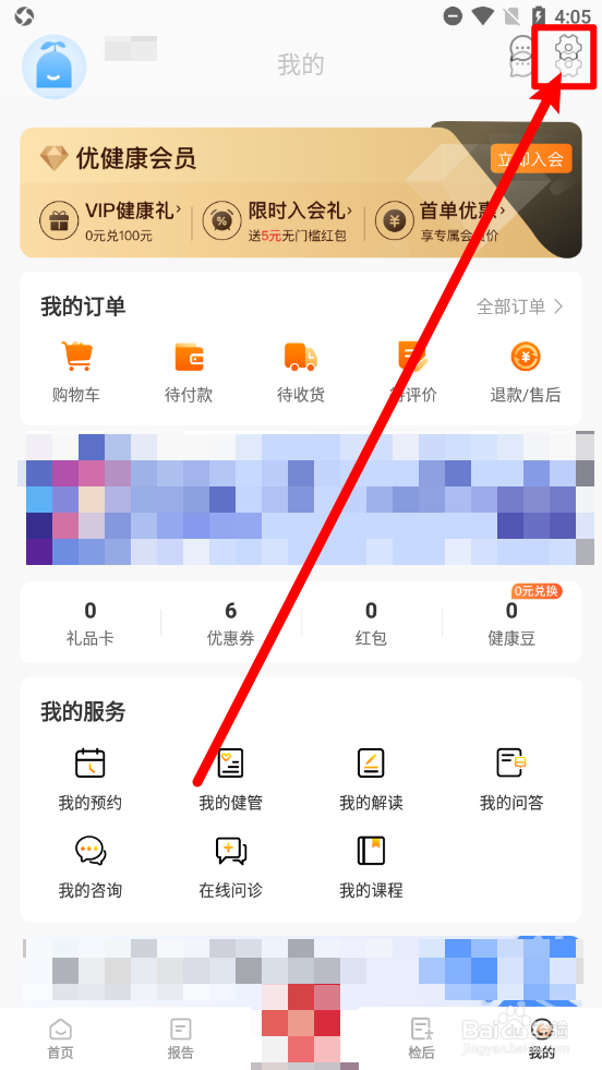 优健康app怎么新增收货地址