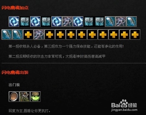 DOTA闪电幽魂怎么出装 怎么加点
