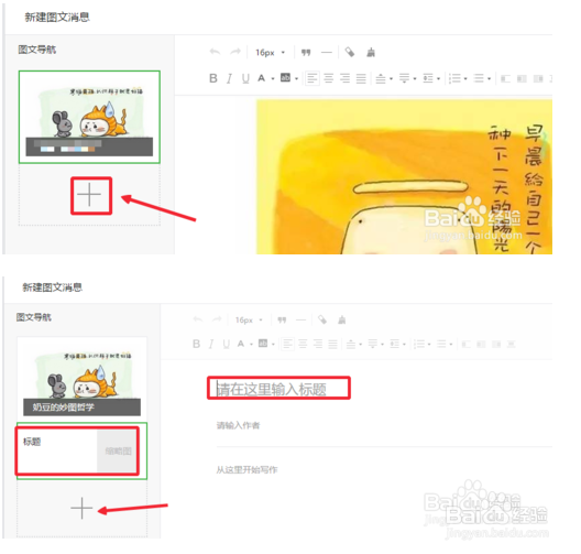 微信公众平台怎么发布多条图文消息
