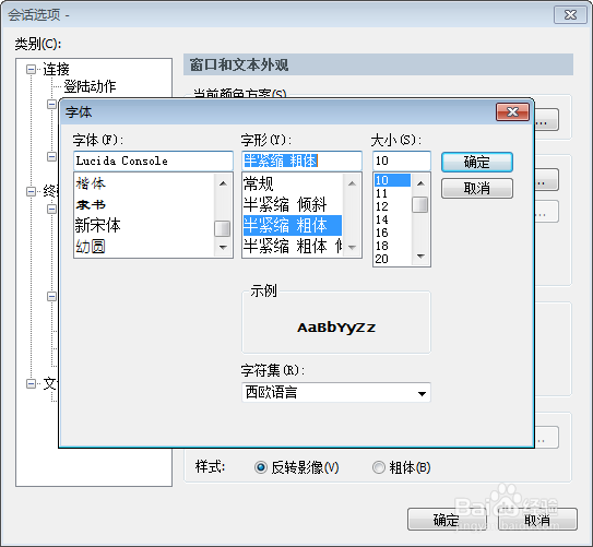SecureCRT中更改Linux终端颜色和字体