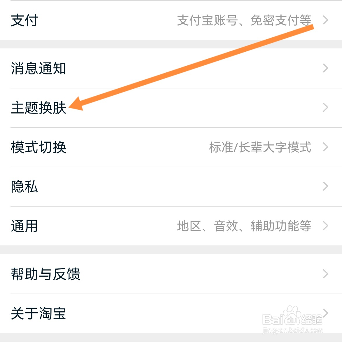 淘宝如何查找主题换肤？