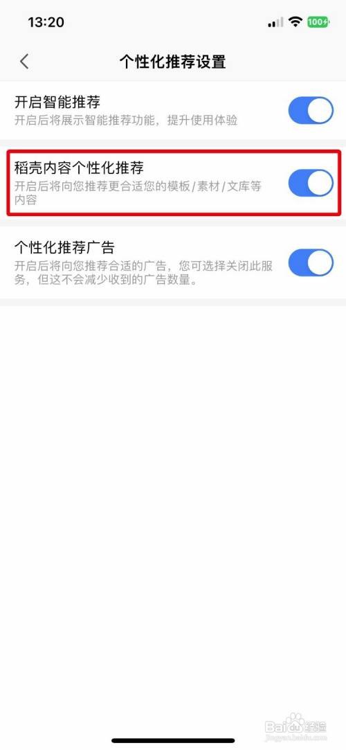 WPS Office怎么开启稻壳内容个性化推荐