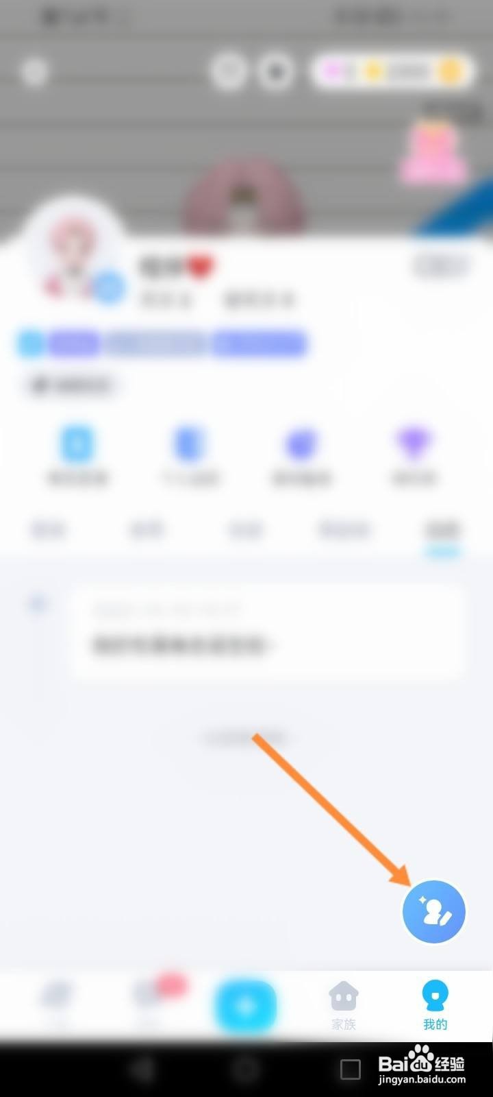 星偶软件中怎么修改个人装扮