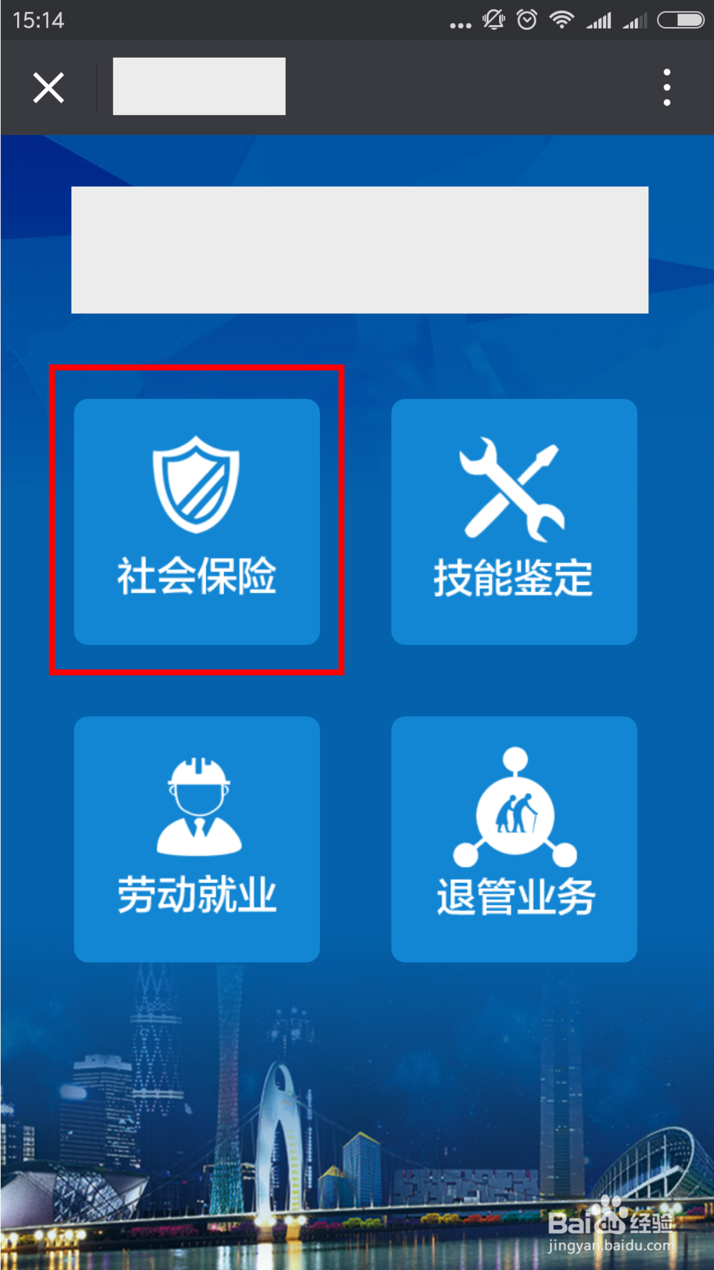 如何用微信查询社保和缴社保费？