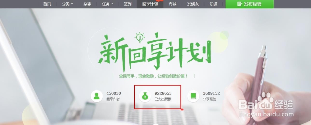 如何加入百度经验回享计划并赚钱