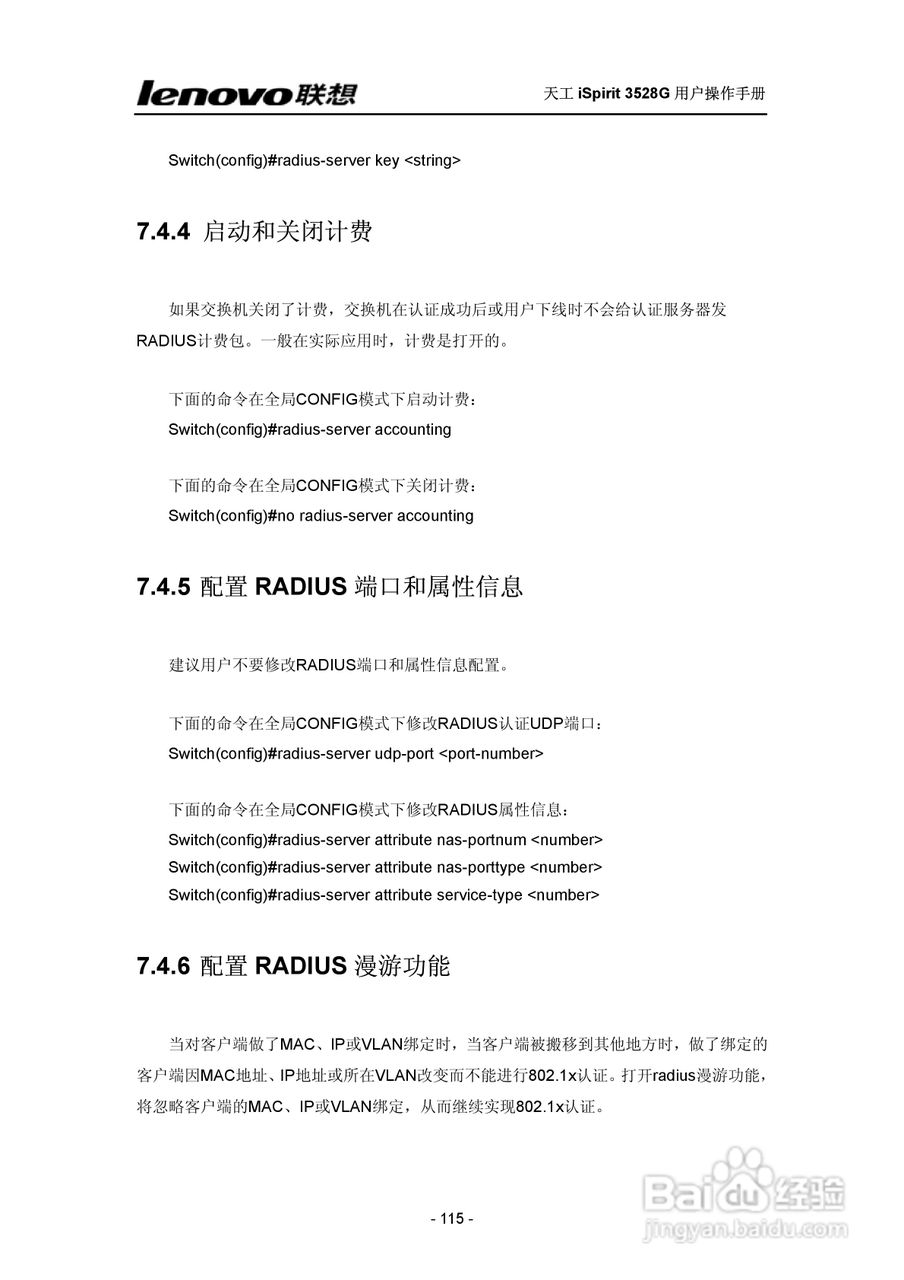 联想天工 iSpirit 3528G交换机 用户操作手册:[12]