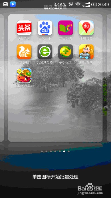 小米手机如何设置桌面