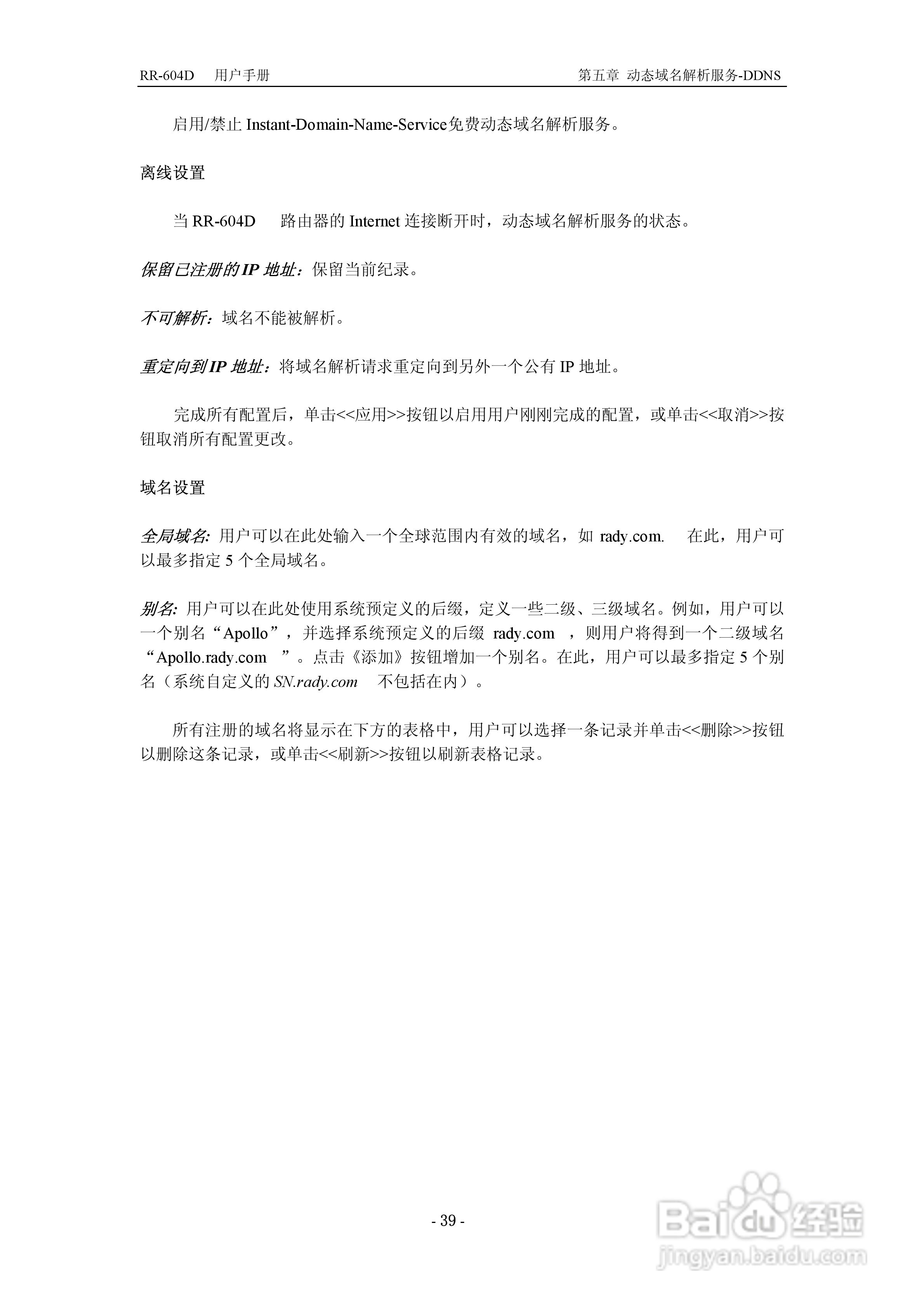RR-604D 网络加速多功能路由器说明书:[5]