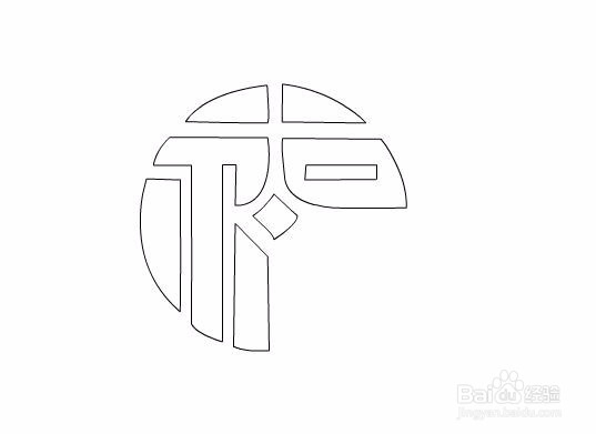 使用flash如何绘制新年福字