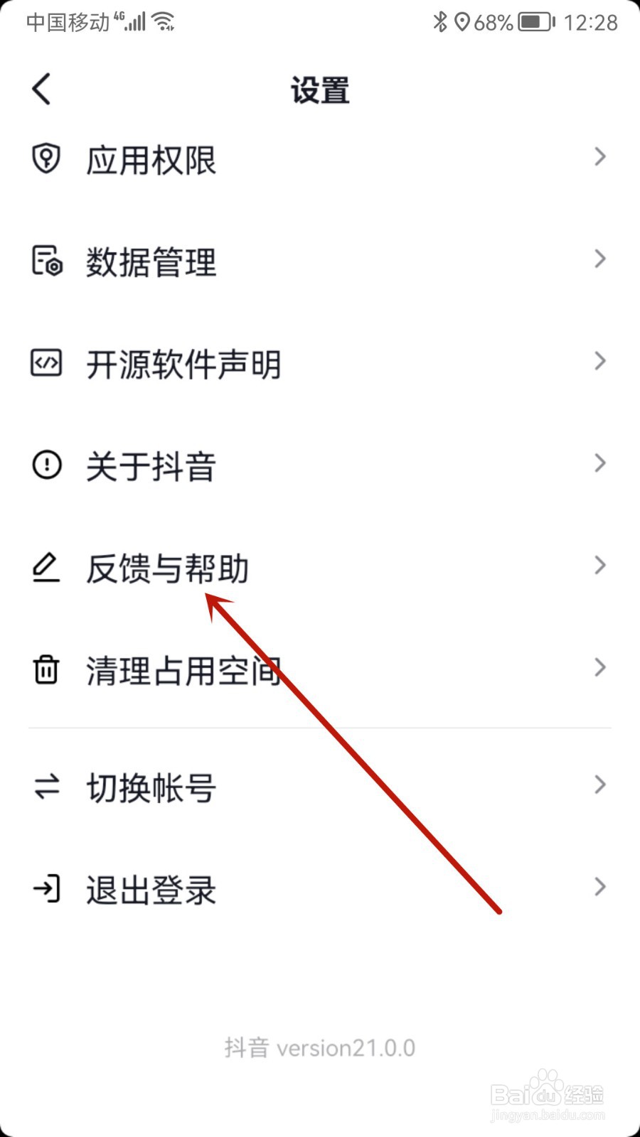 抖音怎样查看广告反馈历史