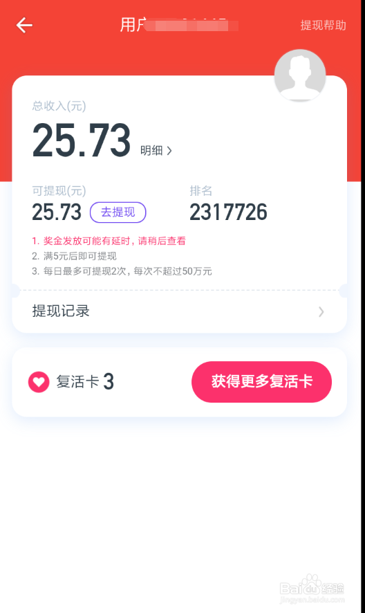 百万英雄奖金怎么提现？西瓜视频怎样绑定银行卡