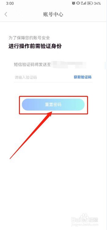 讯飞有声如何设置登录密码？