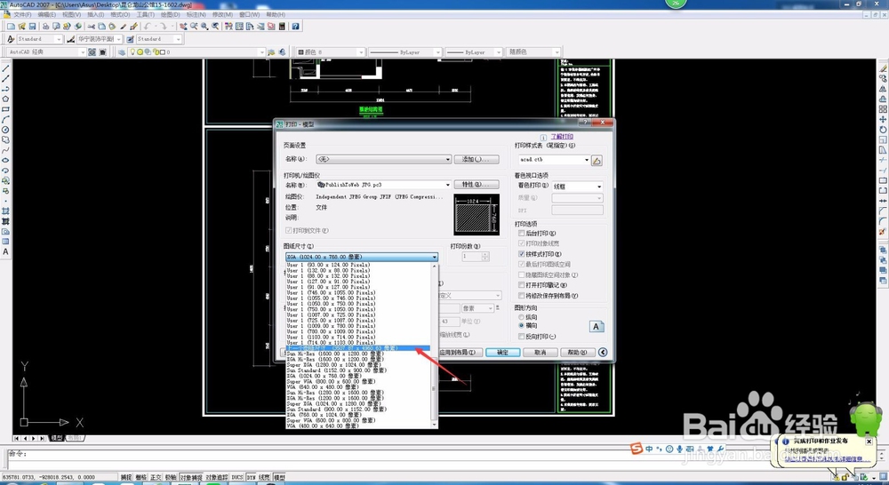 CAD如何导出成图片