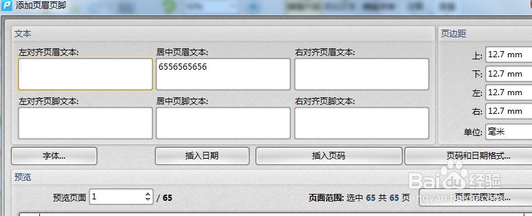如何给pdf添加页眉页脚