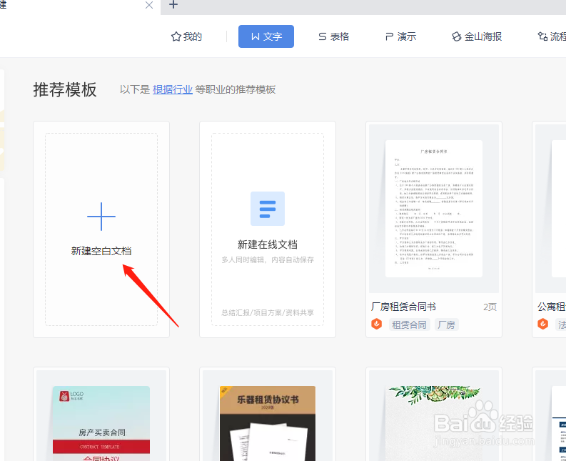 wps怎么新建文档？
