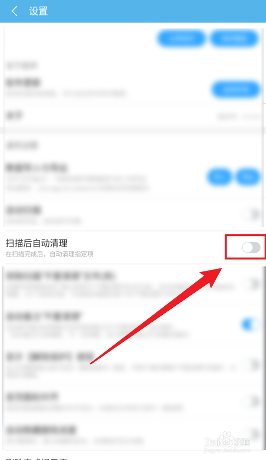 存储空间清理App如何开启扫描后自动清理功能