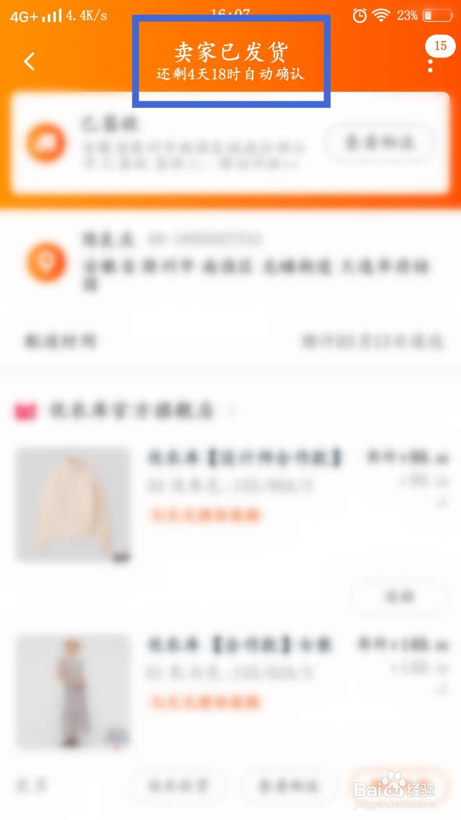 手机淘宝如何查询何时自动确认收货