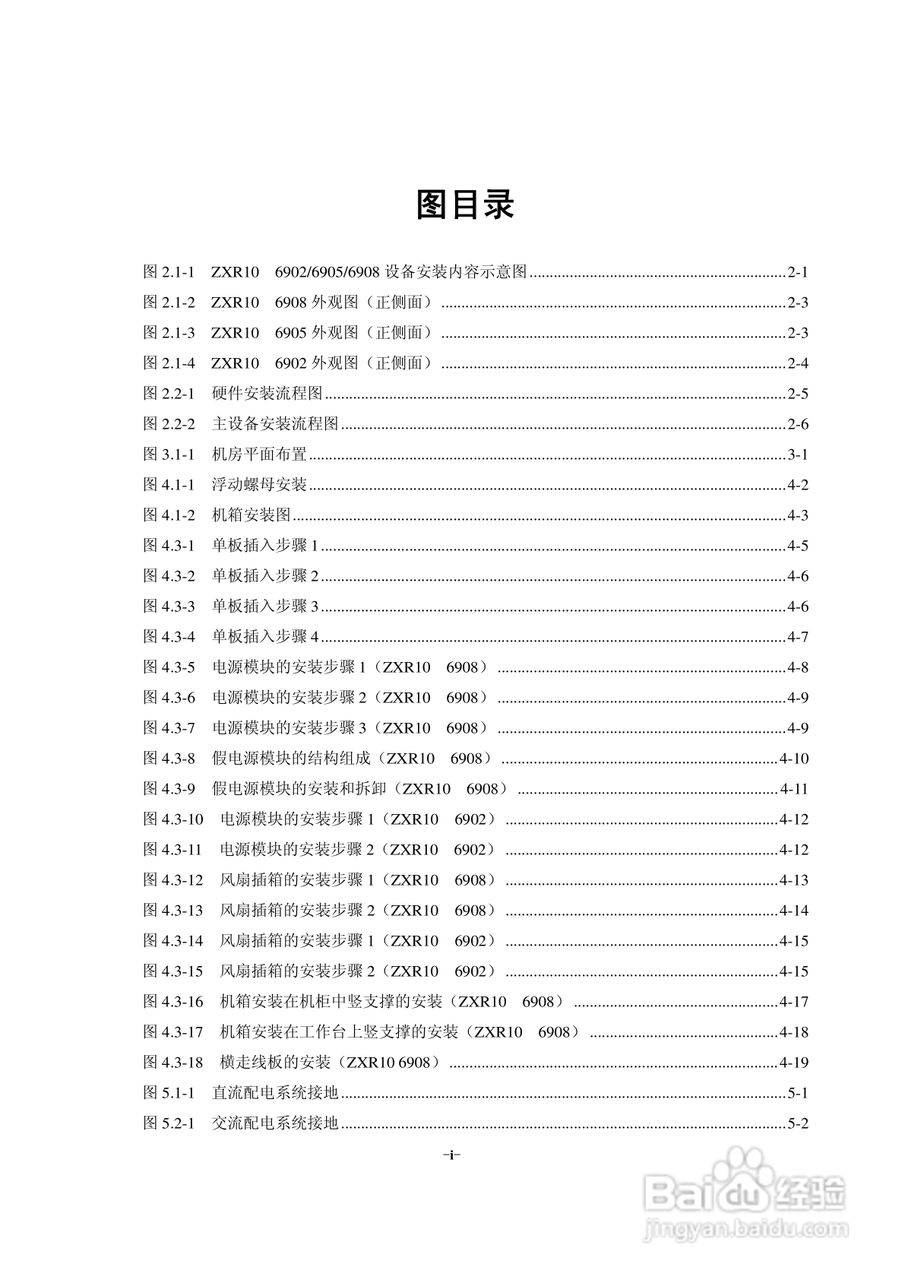 中兴ZXR10 6900（V2.8.01）系列万兆路由交换机安装说:[2]