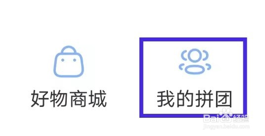 十点读书如何查询我的拼团