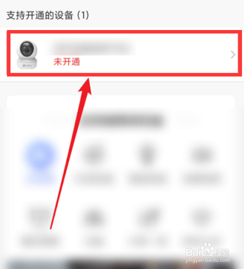 萤石云视频怎么开通云存储
