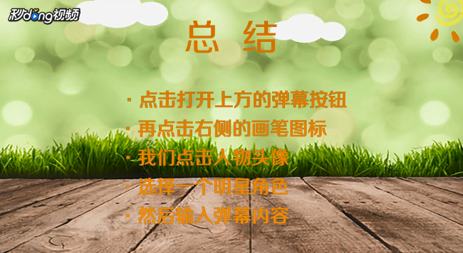 腾讯视频发弹幕怎么带明星头像