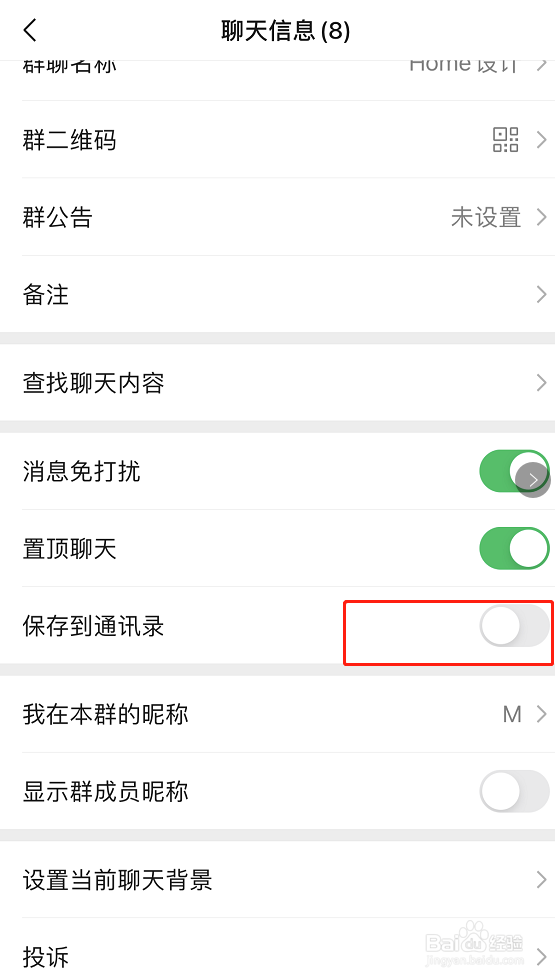 微信如何永久保存微信群