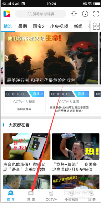 怎么在手机上看央视新闻直播