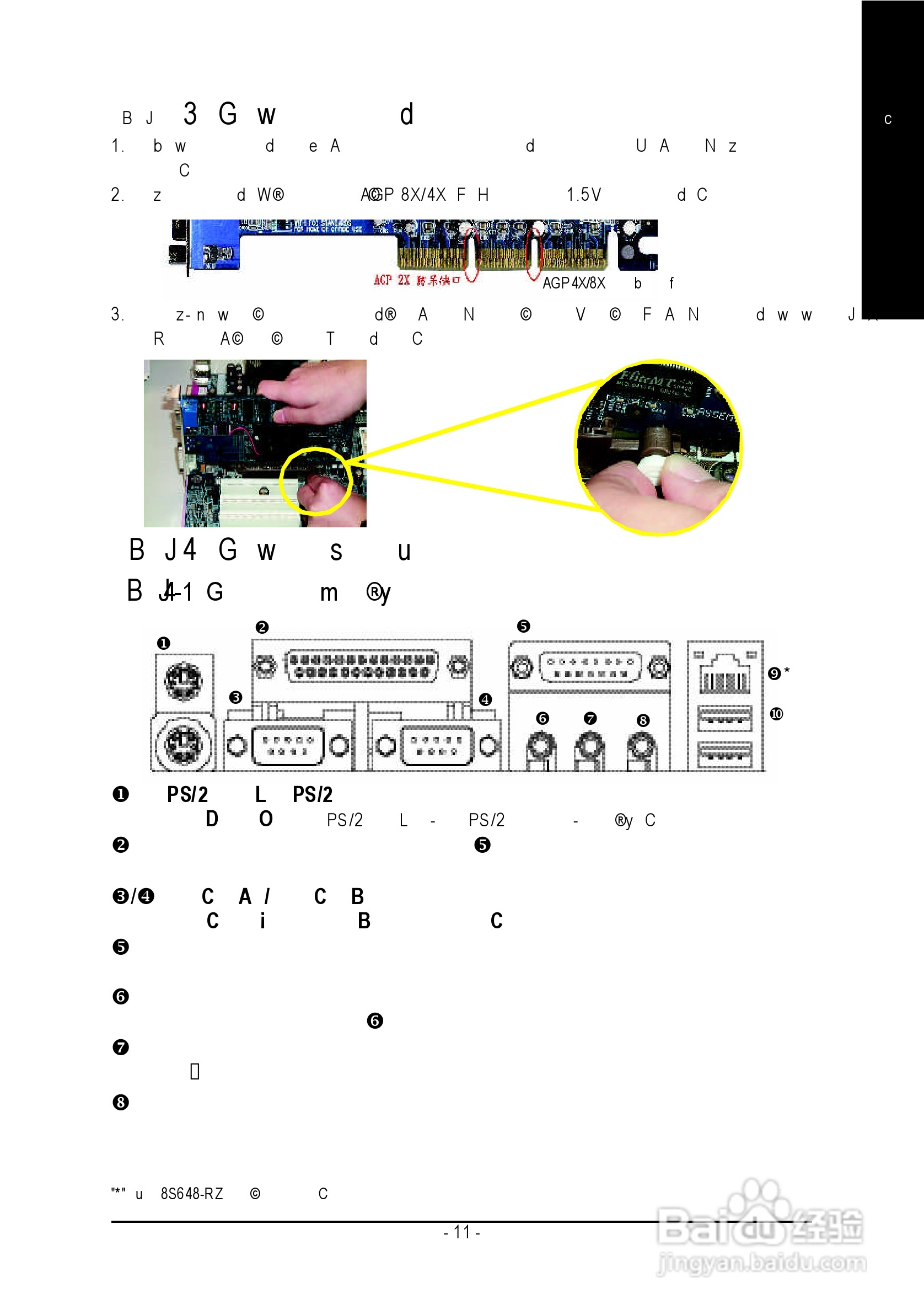 技嘉 8S648-RZ-C主板说明书:[2]