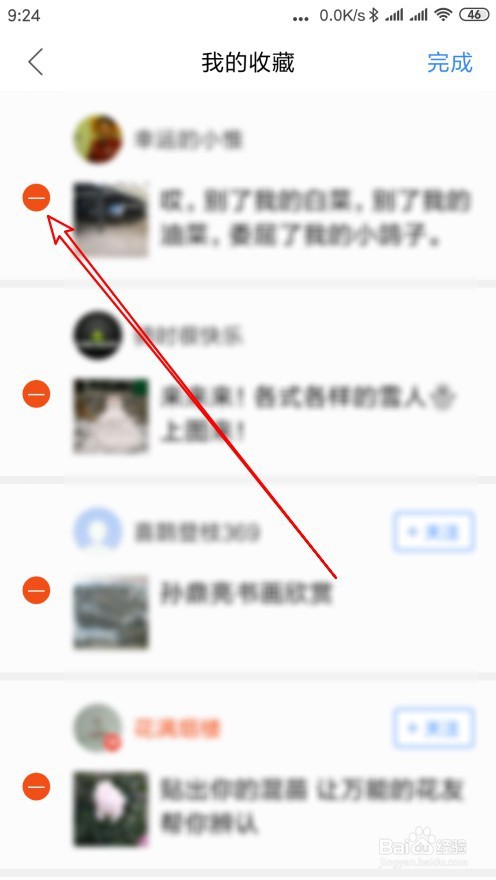 百度贴吧如何删除以前收藏的帖子