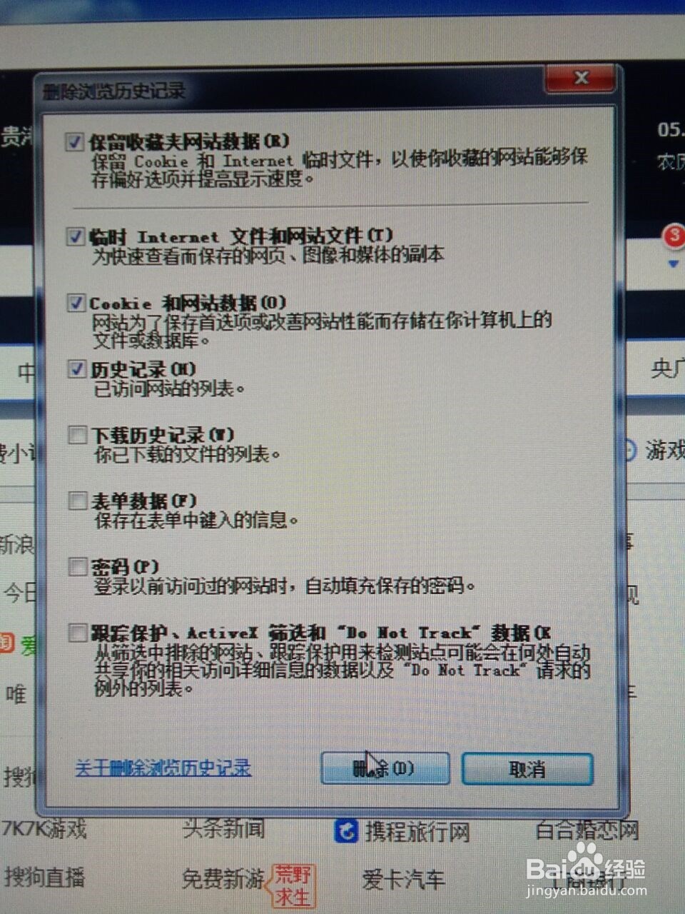 怎么删除网上浏览历史记录操作图示