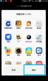 华为畅享8plus怎么隐藏应用