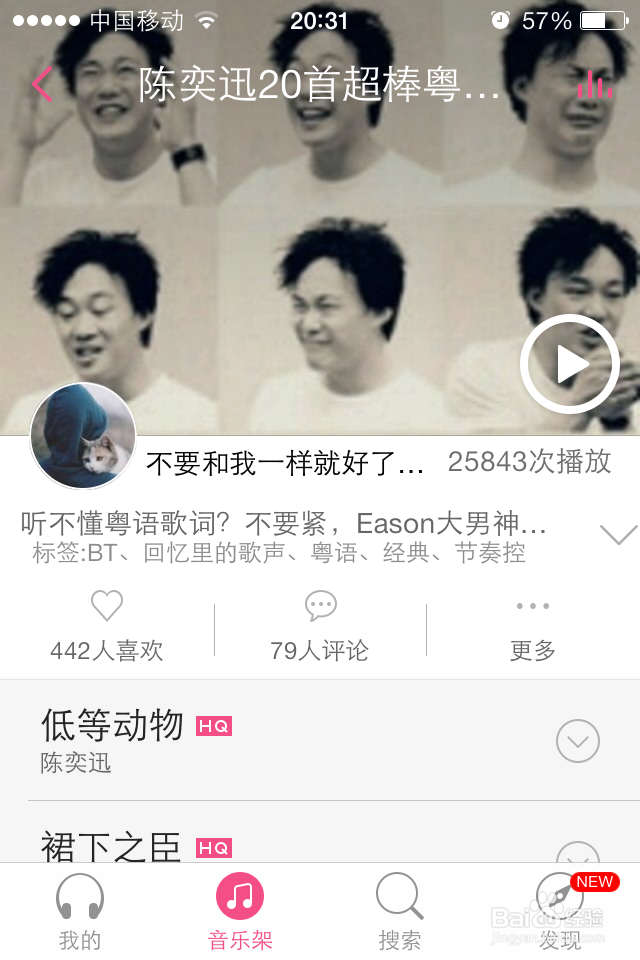 如何快速找到好听的歌