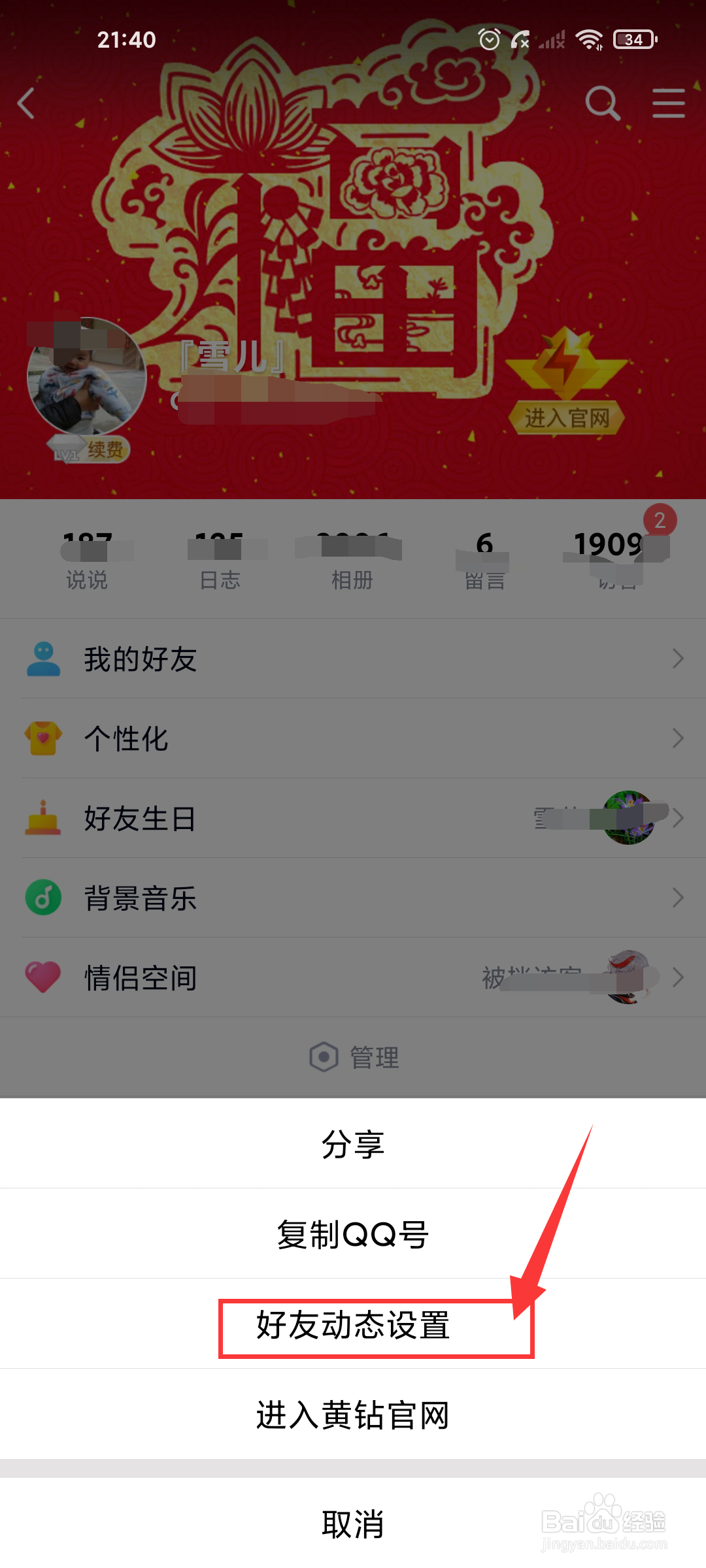 怎么打开qq空间访问权限