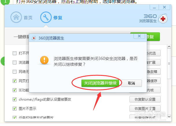 360安全浏览器老是崩溃,怎么解决