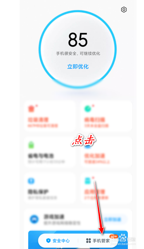 如何找到红米手机隐藏的软件