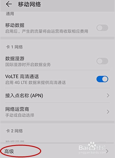 手机如何关闭智能网络切换?