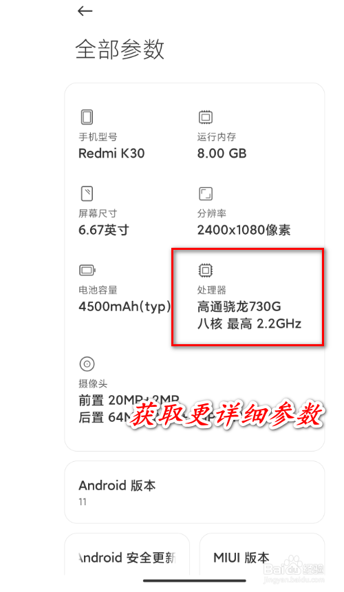 如何查看红米k30至尊纪念版的处理器