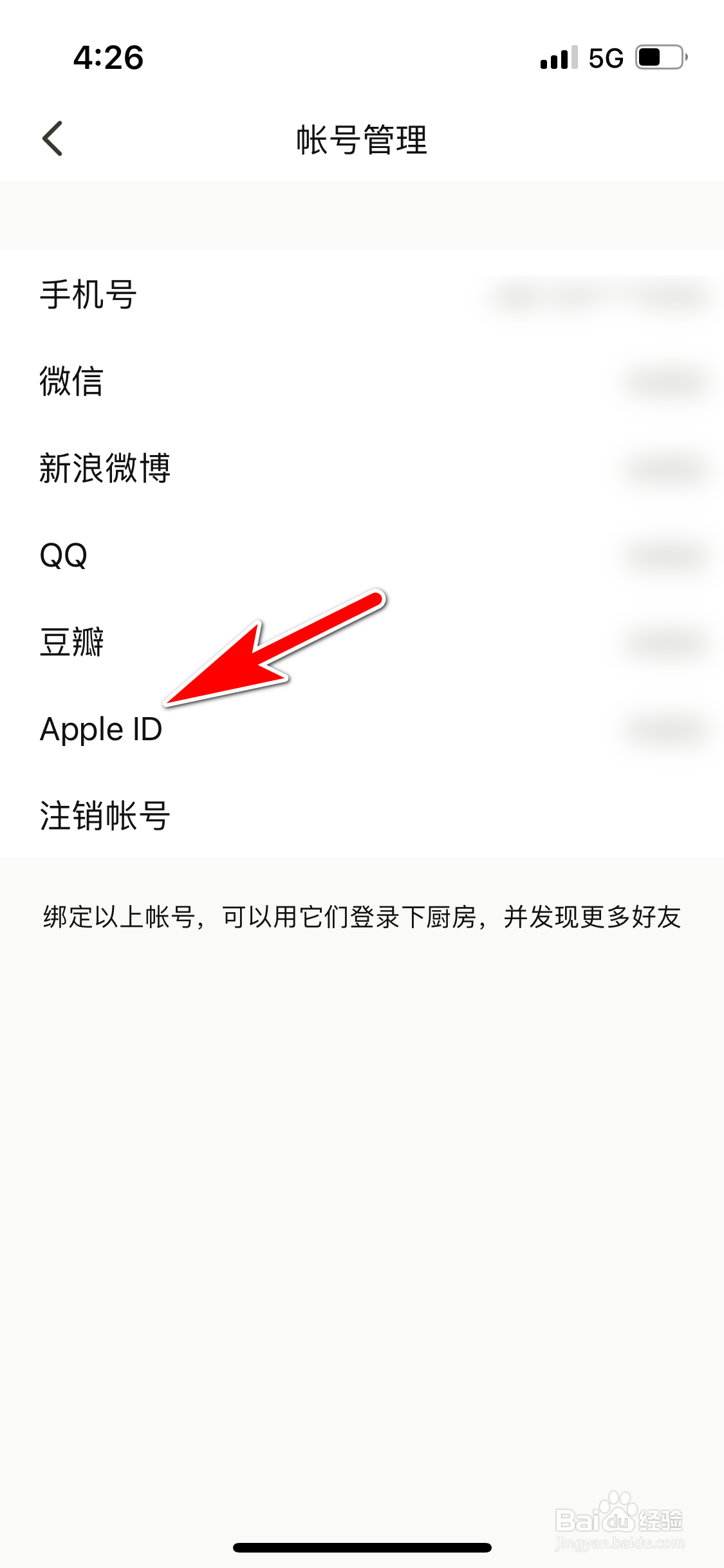 下厨房怎么允许使用AppleID登录