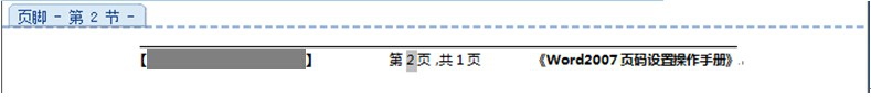 Word2007页码设置操作手册