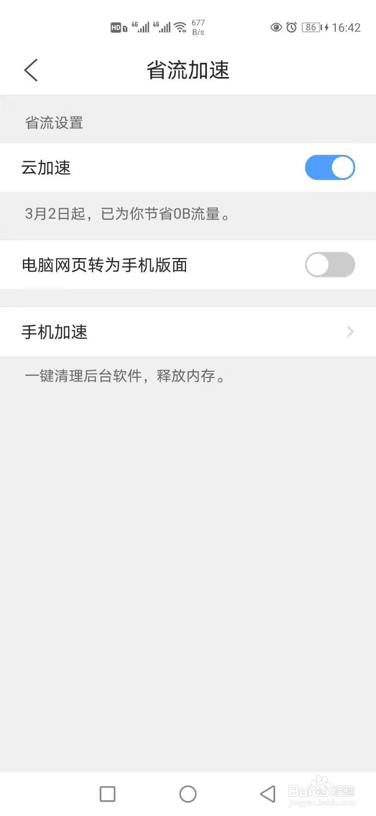 QQ浏览器看视频怎样开启加速