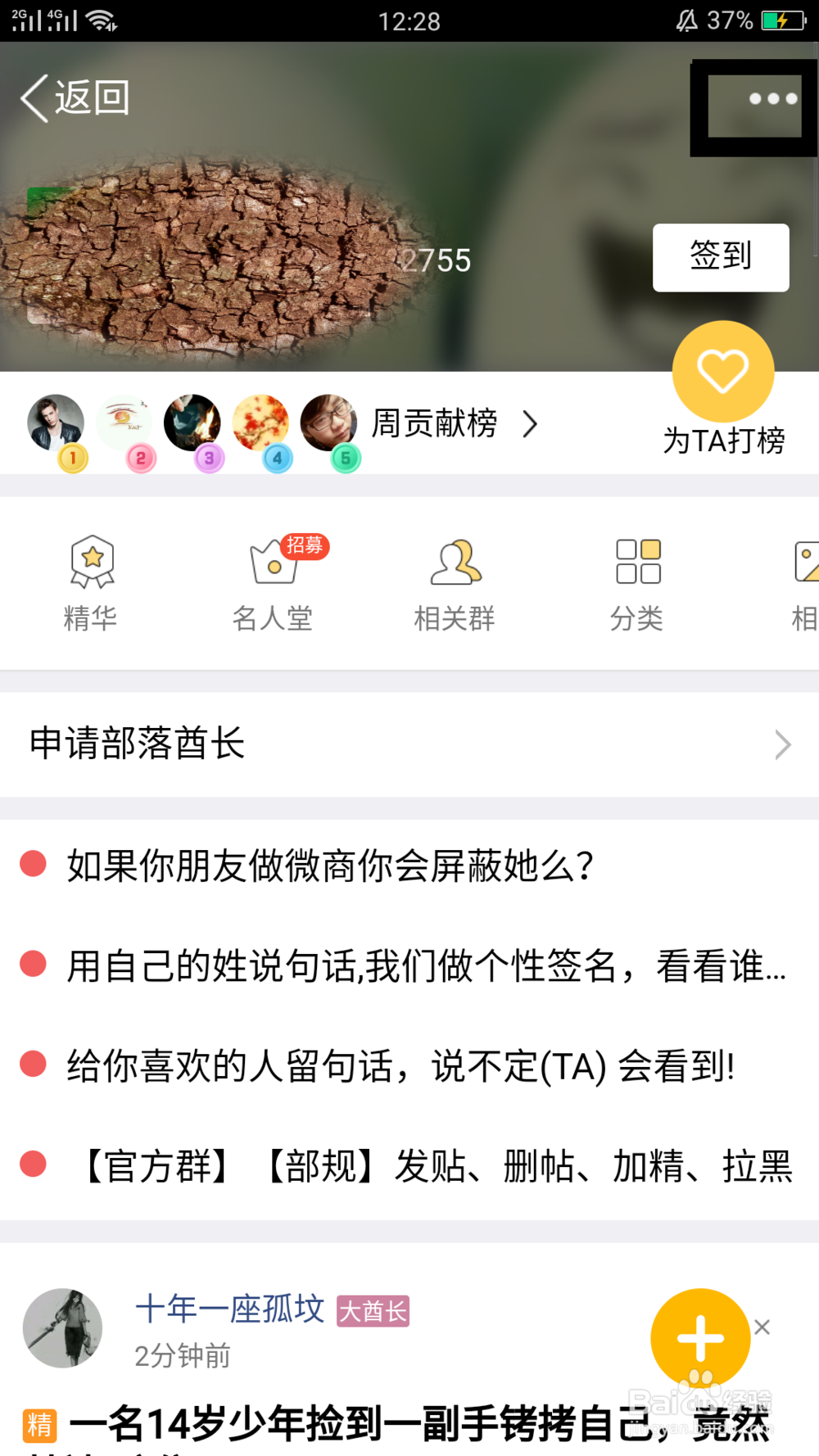 QQ兴趣部落如何取消关注的部落
