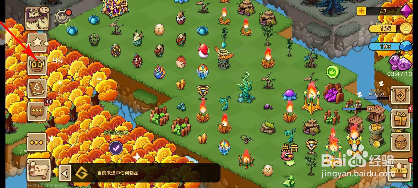 幻兽爱合成净化神树种子怎么获得