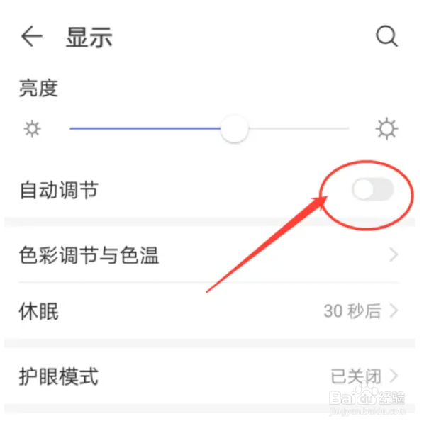 华为手机怎么取消自动调节屏幕亮度