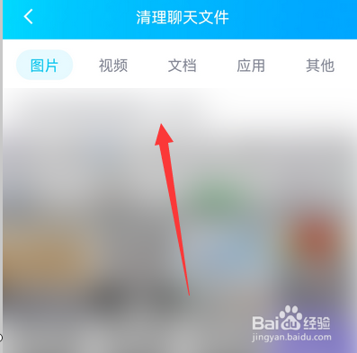手机qq怎么清理聊天文件