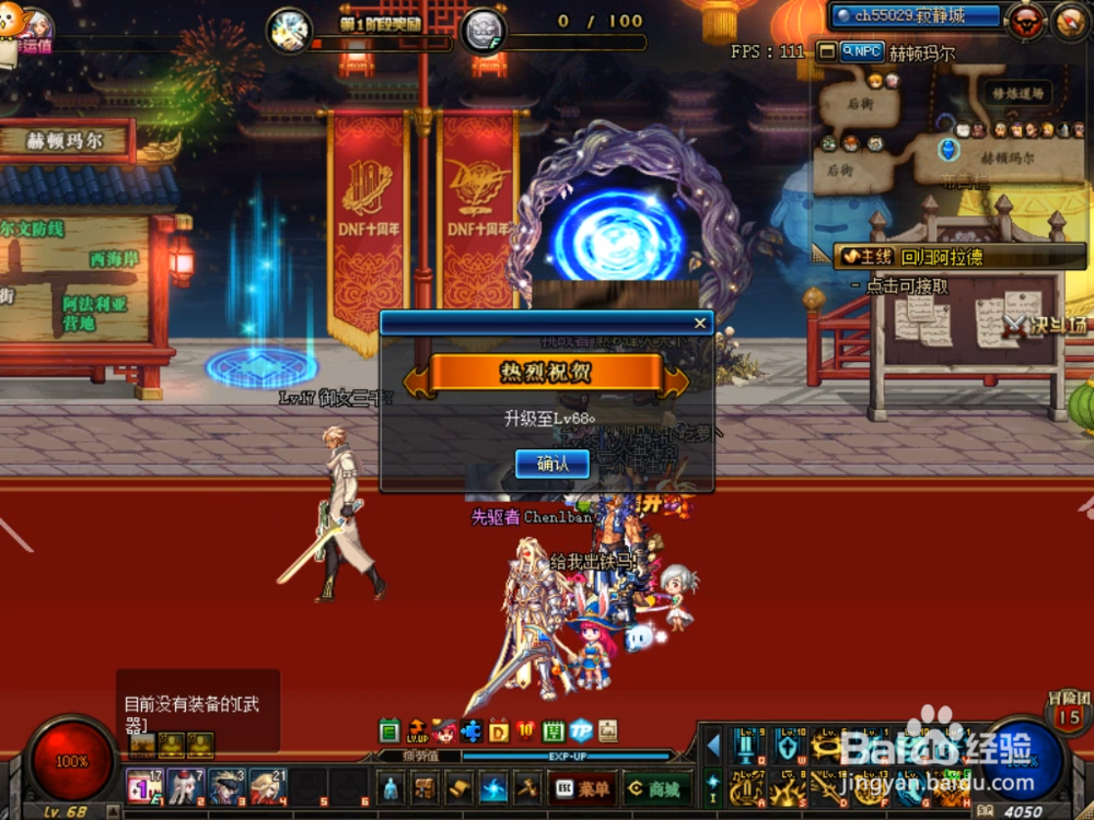 dnf十周年升级大礼包怎么领取?