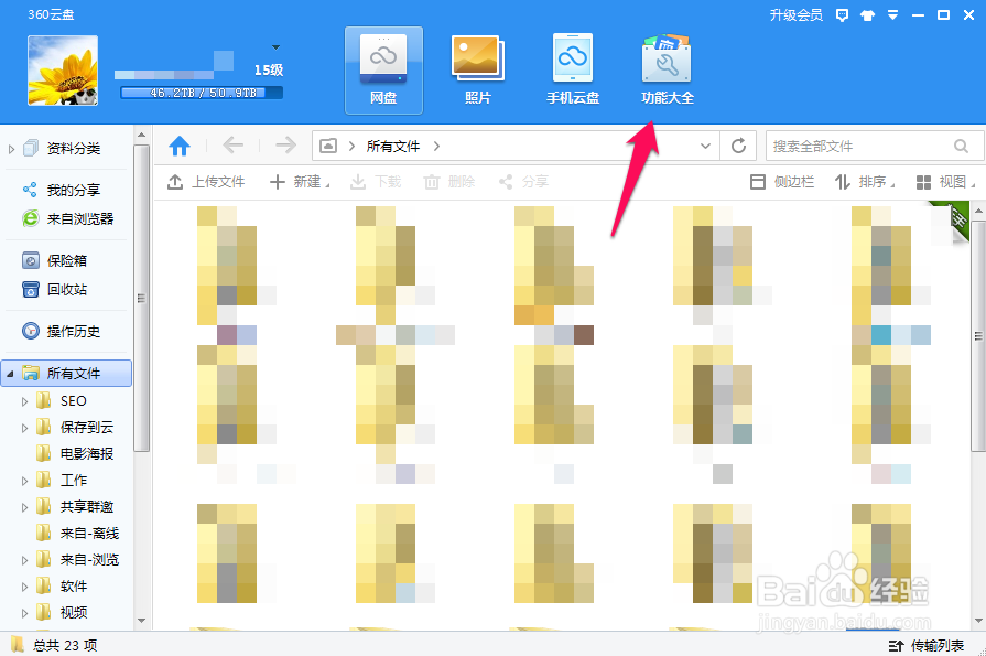 360云盘测量网速方法
